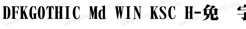 DFKGOTHIC Md WIN KSC H字体转换